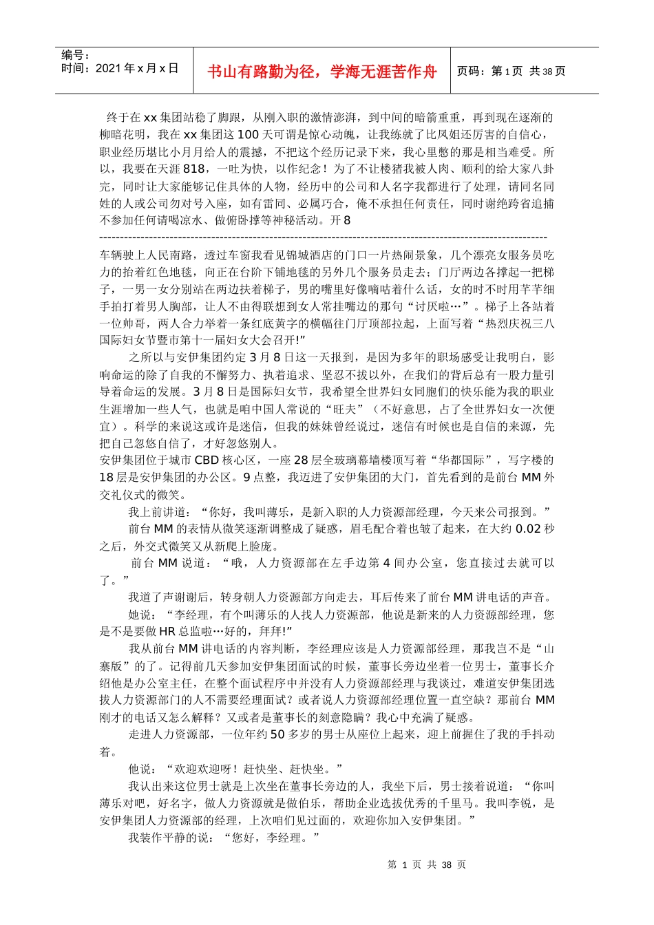 人事经理职场笔记摘录_第1页