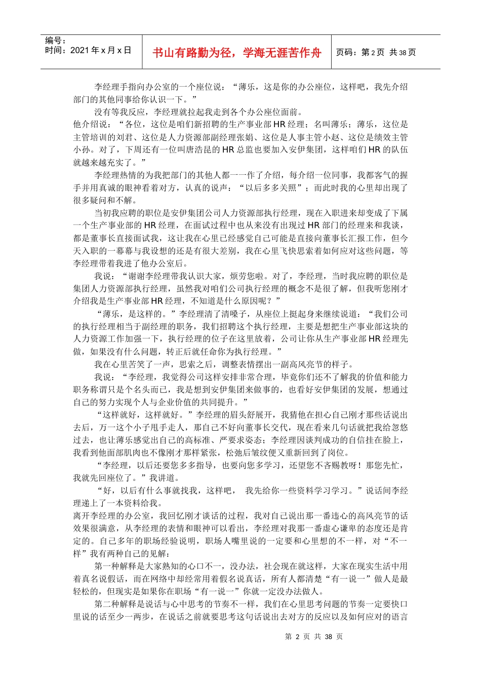 人事经理职场笔记摘录_第2页