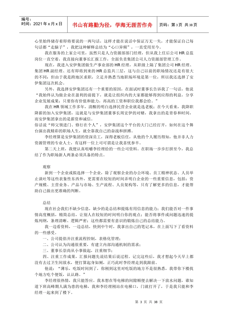 人事经理职场笔记摘录_第3页