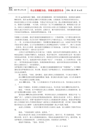 人事经理职场笔记摘录