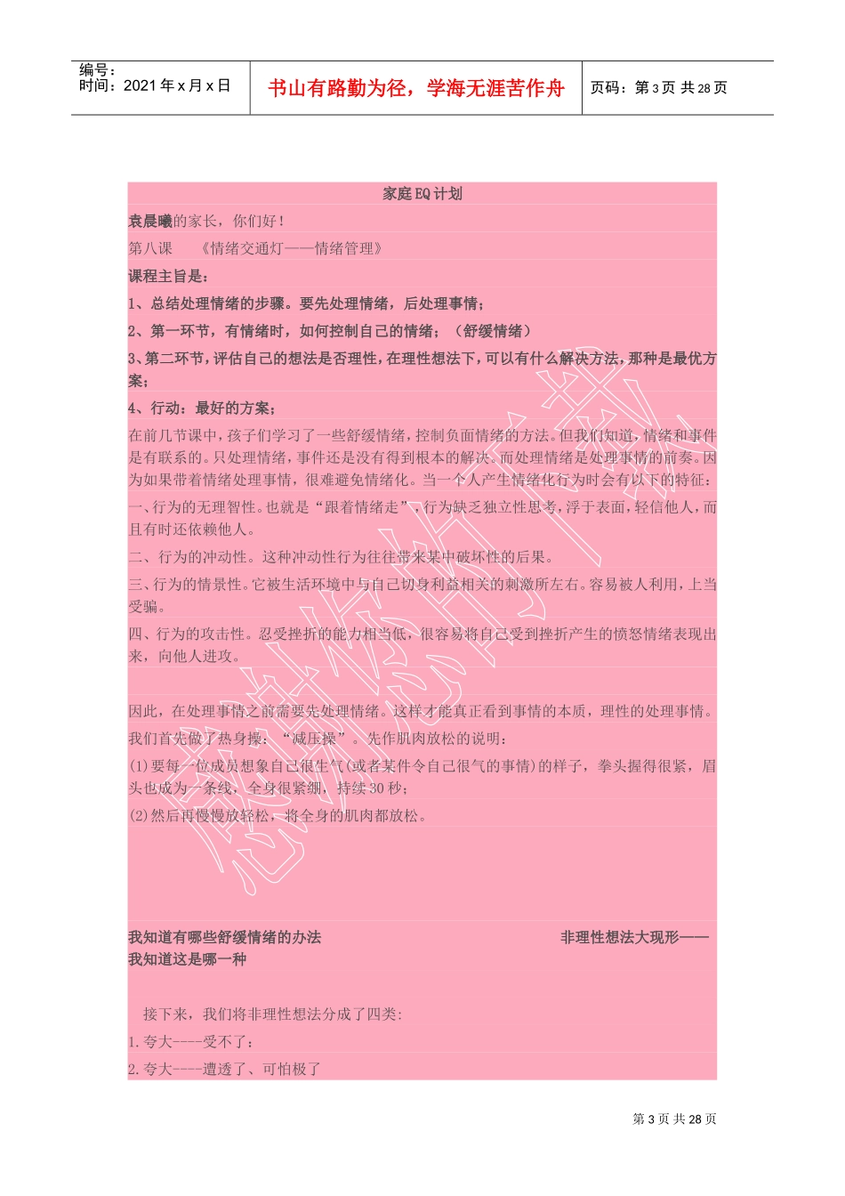 家庭EQ计划参考范本_第3页
