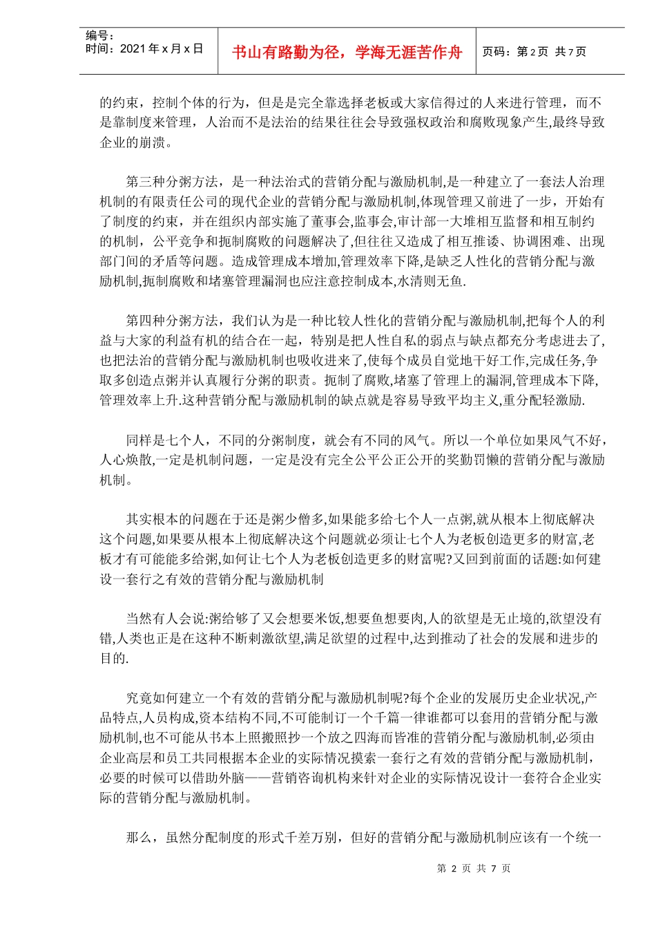 从分粥的故事谈营销激励机制_第2页