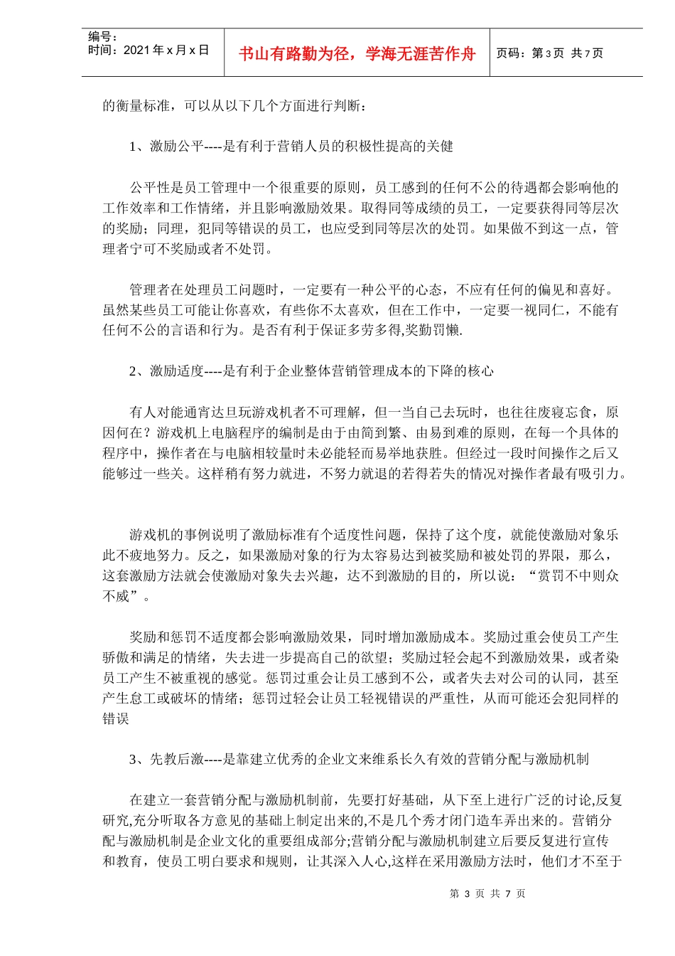 从分粥的故事谈营销激励机制_第3页