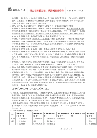 土木工程材料__总结版