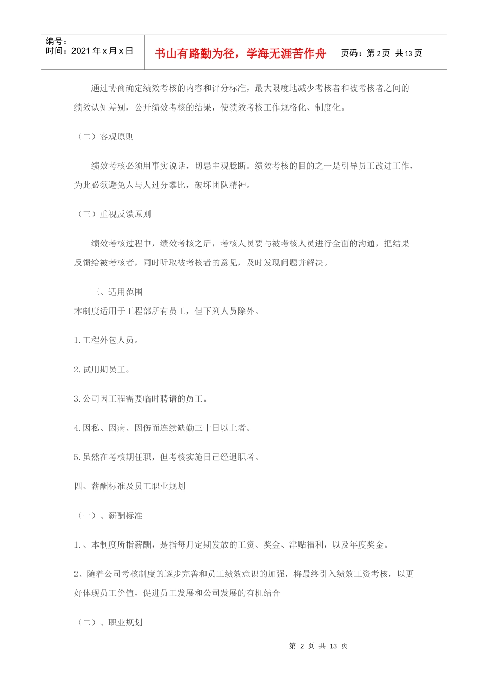 工程项目部绩效考核方案概述_第2页