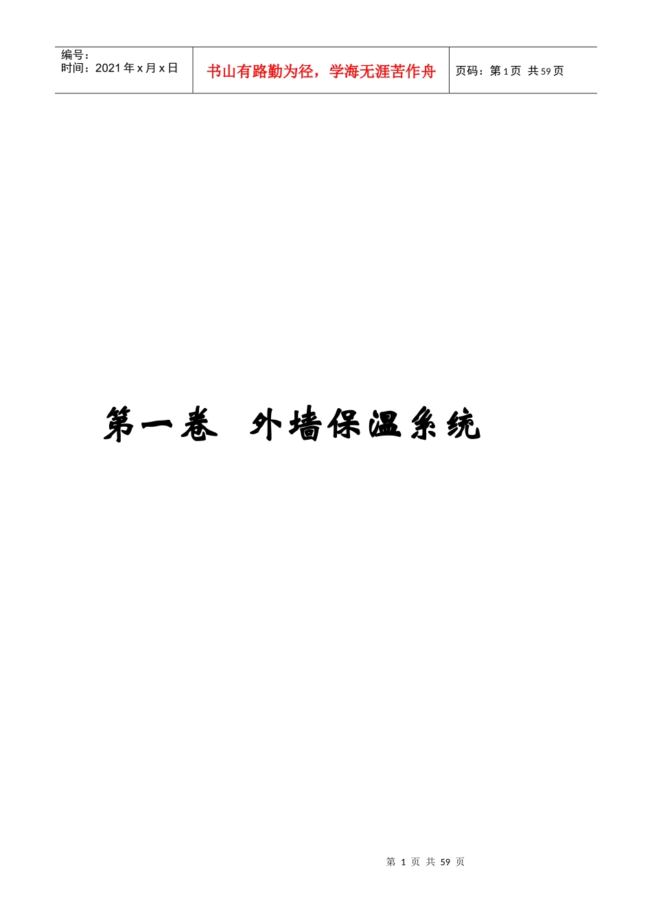 外墙保温及涂料施工方案15918_第1页