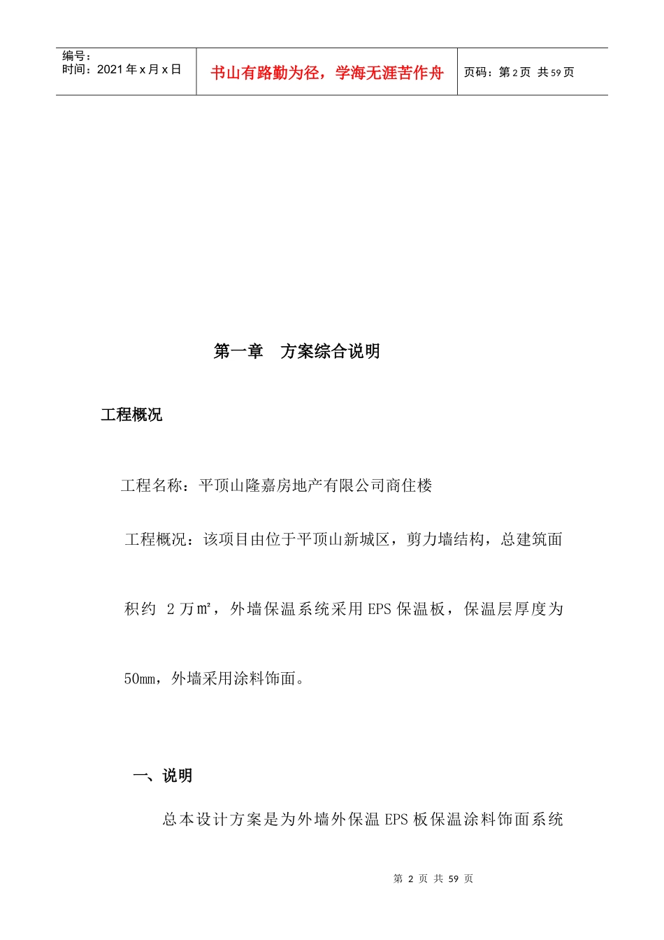 外墙保温及涂料施工方案15918_第2页