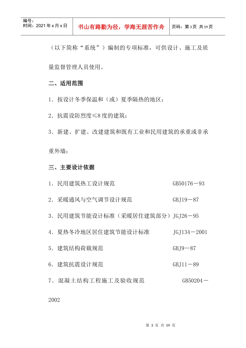 外墙保温及涂料施工方案15918_第3页