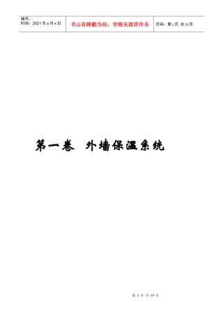 外墙保温及涂料施工方案15918
