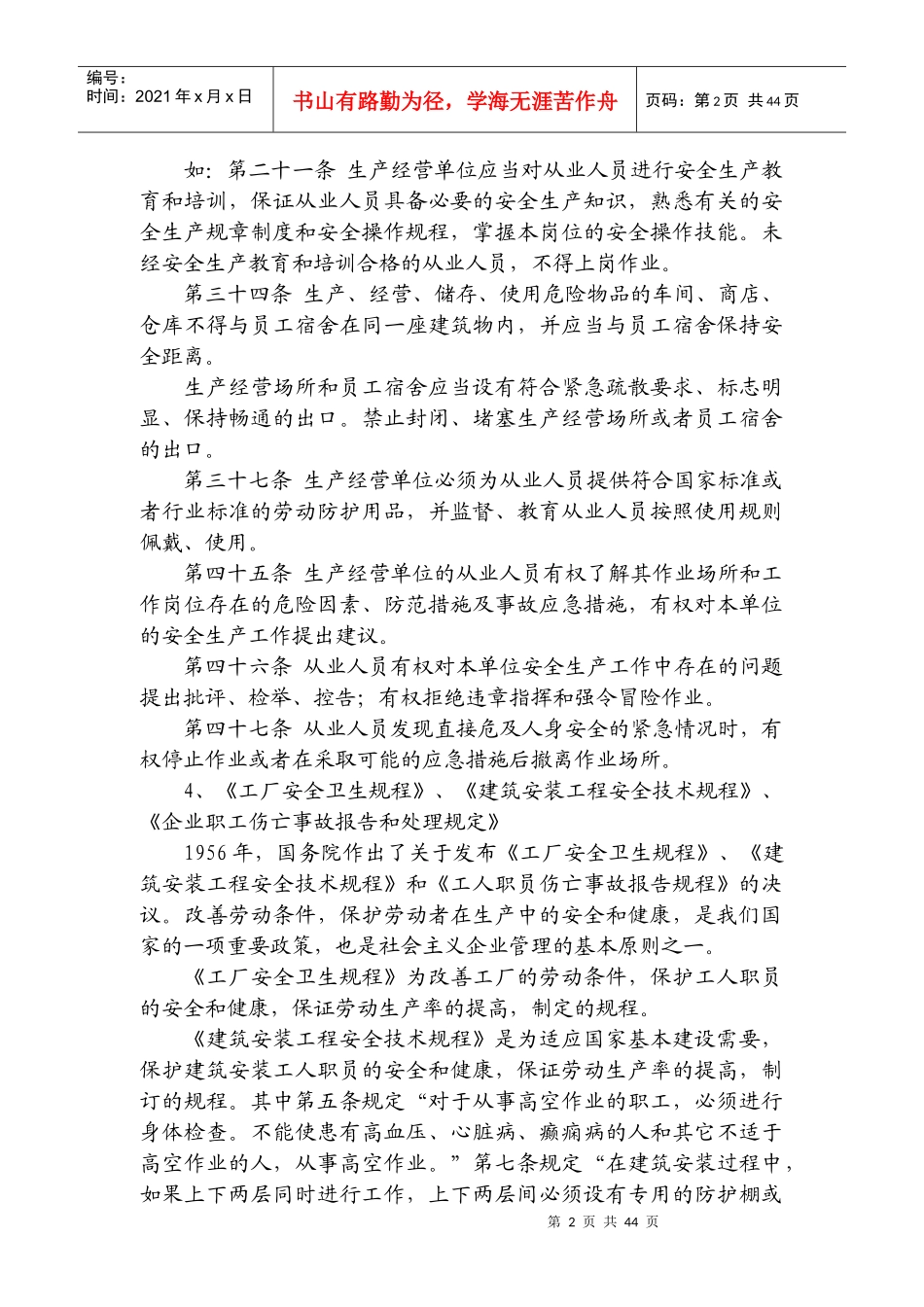 公司安全教育培训内容_第2页