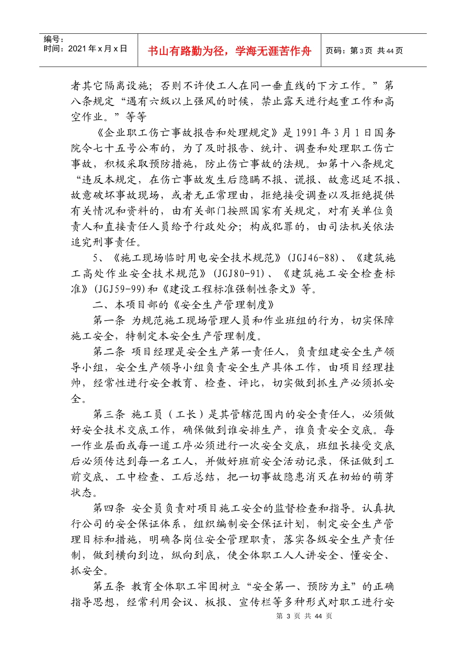 公司安全教育培训内容_第3页