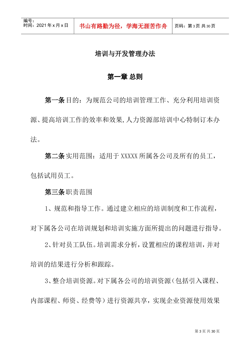 企业培训与开发体系_第3页