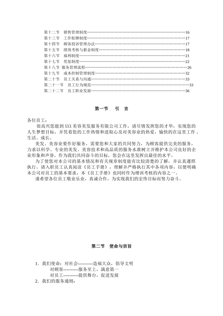 人力资源-《美容美发行业员工手册》_第2页