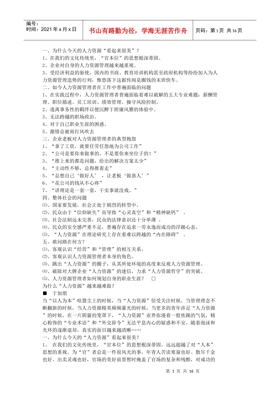 为什么今天的人力资源看起来很美_第1页