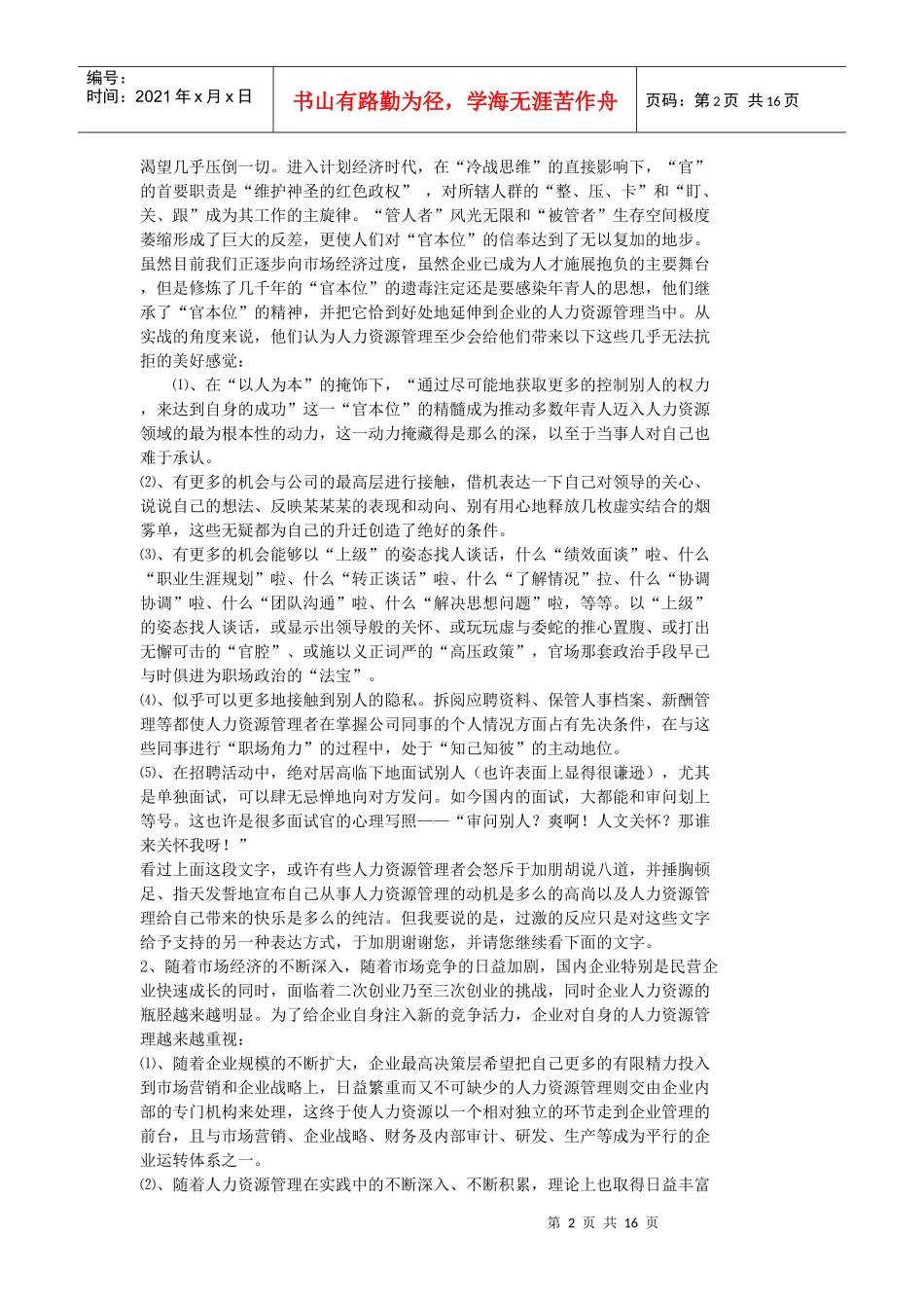 为什么今天的人力资源看起来很美_第2页