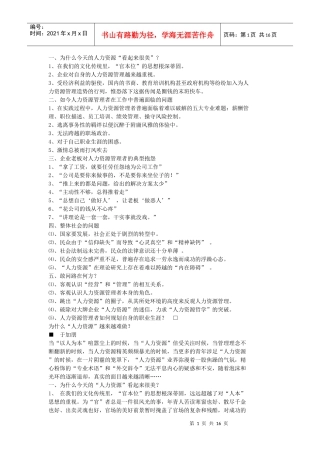 为什么今天的人力资源看起来很美