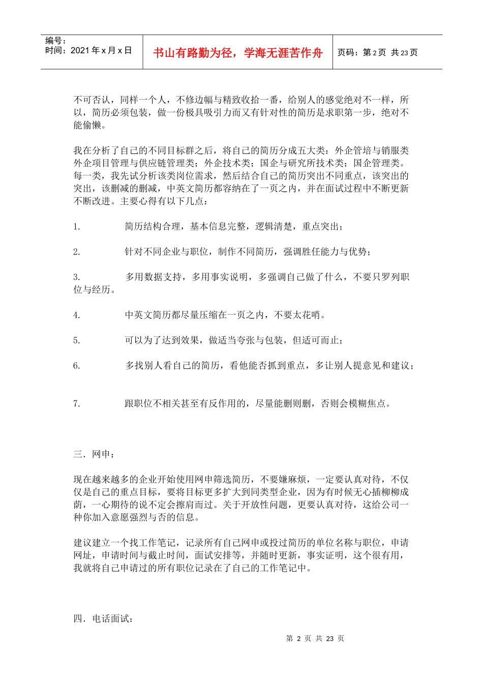 天大牛人工作面试经历(包括部分公司薪金待遇)_第2页