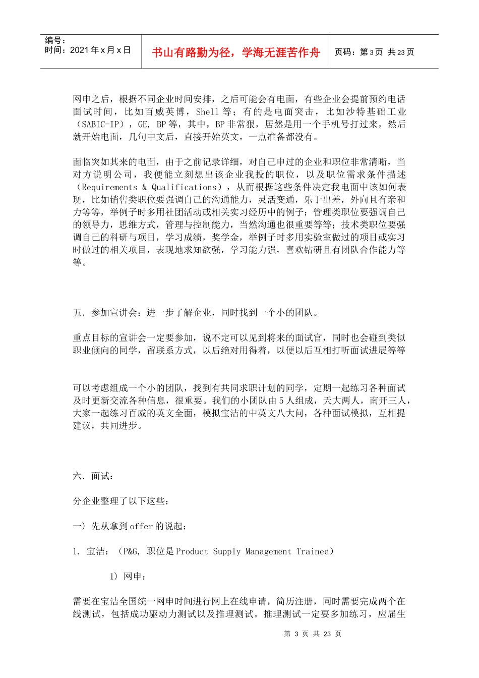 天大牛人工作面试经历(包括部分公司薪金待遇)_第3页