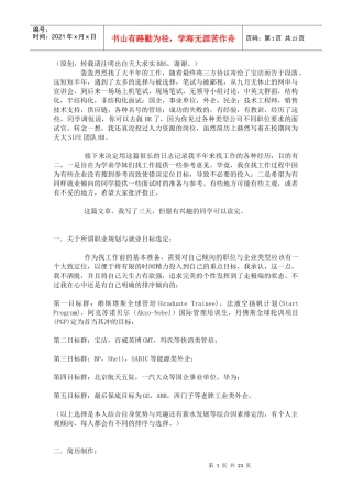 天大牛人工作面试经历(包括部分公司薪金待遇)