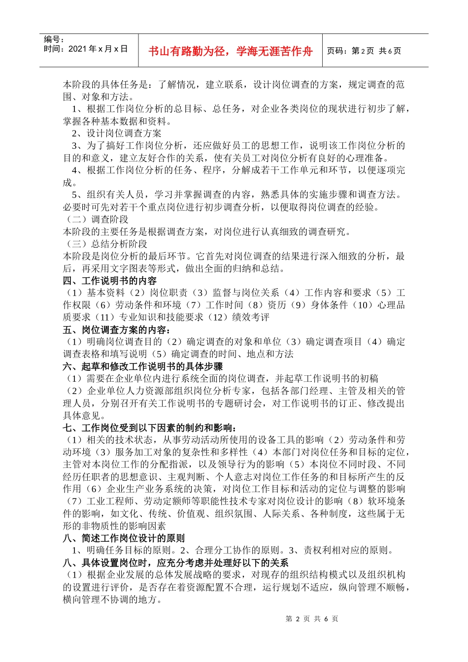 人力资源规划cxy4_第2页