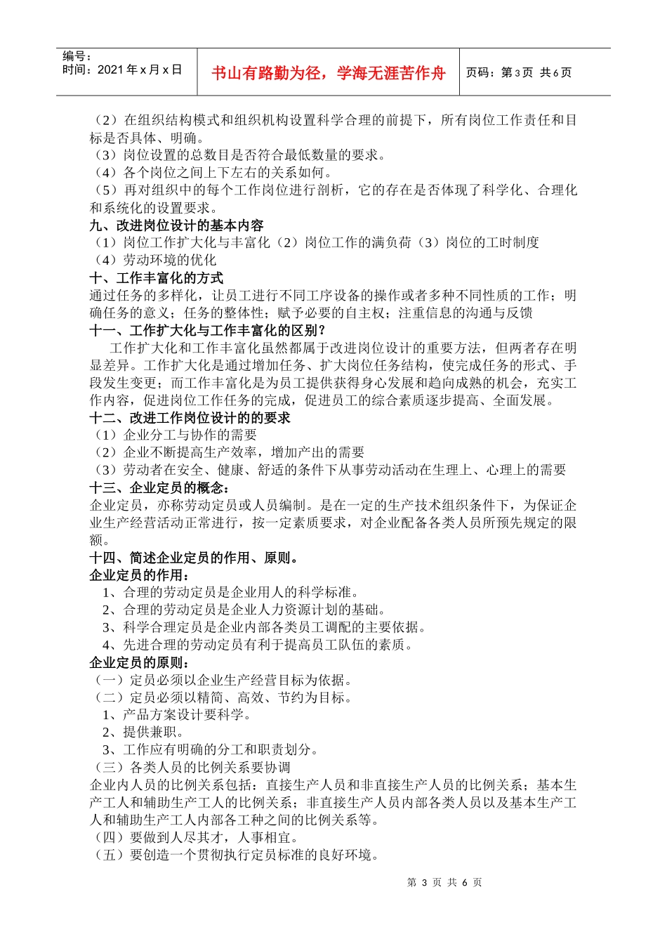 人力资源规划cxy4_第3页