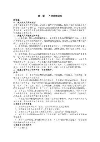 人力资源规划cxy4