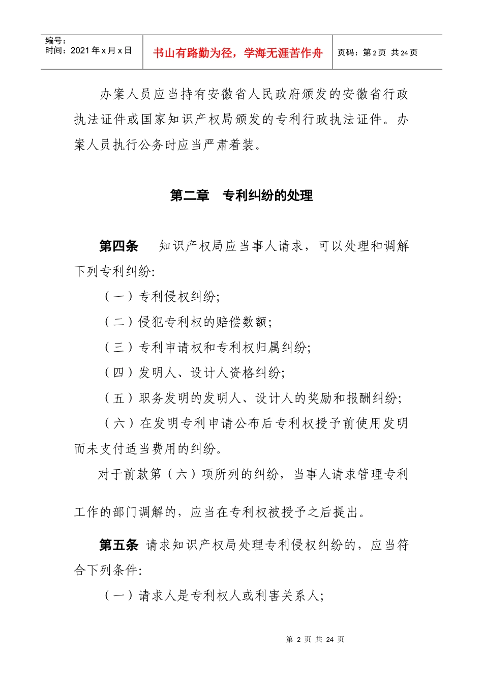 安徽省专利行政执法办案细则doc-安徽省专利行政执法办案_第2页