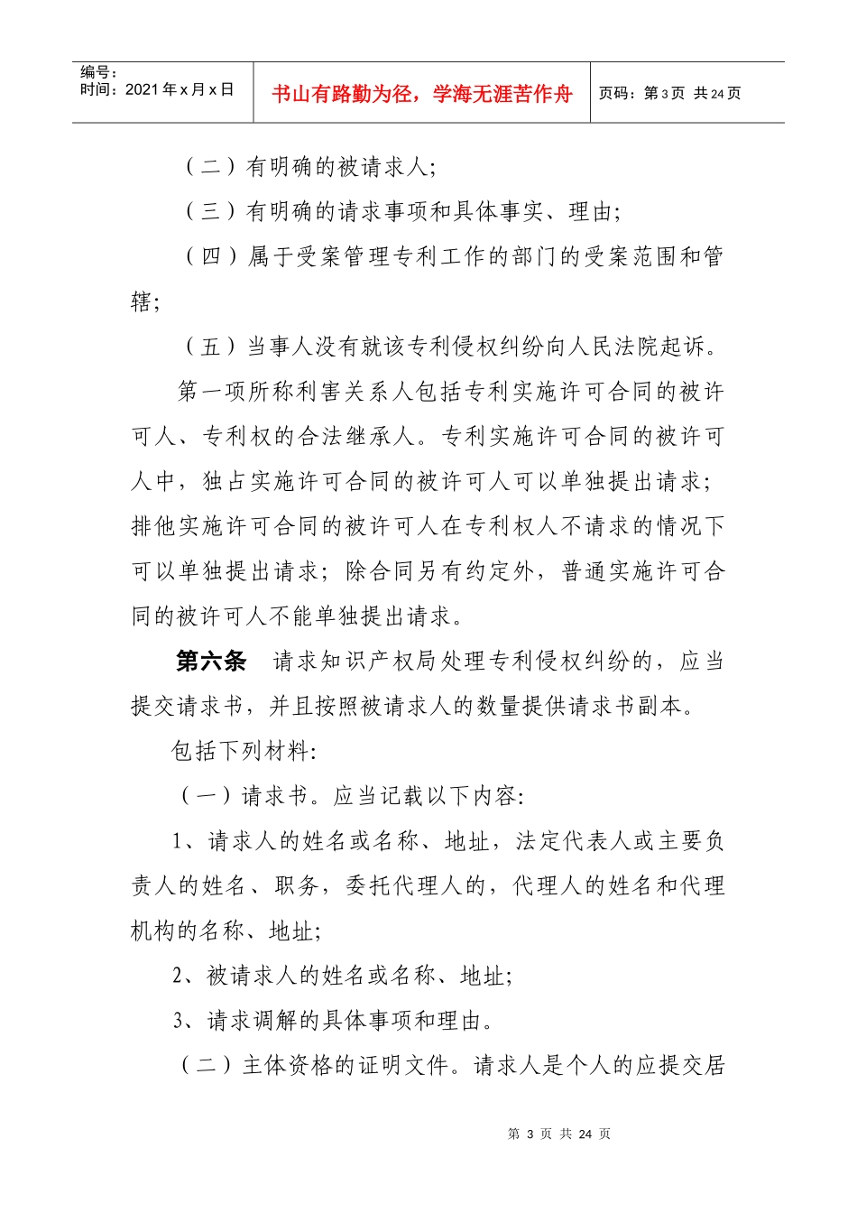 安徽省专利行政执法办案细则doc-安徽省专利行政执法办案_第3页