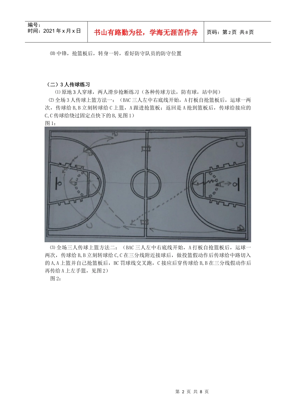 XXXX萧山篮球培训纪录片_第2页