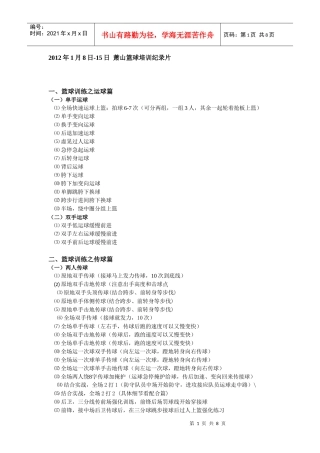 XXXX萧山篮球培训纪录片