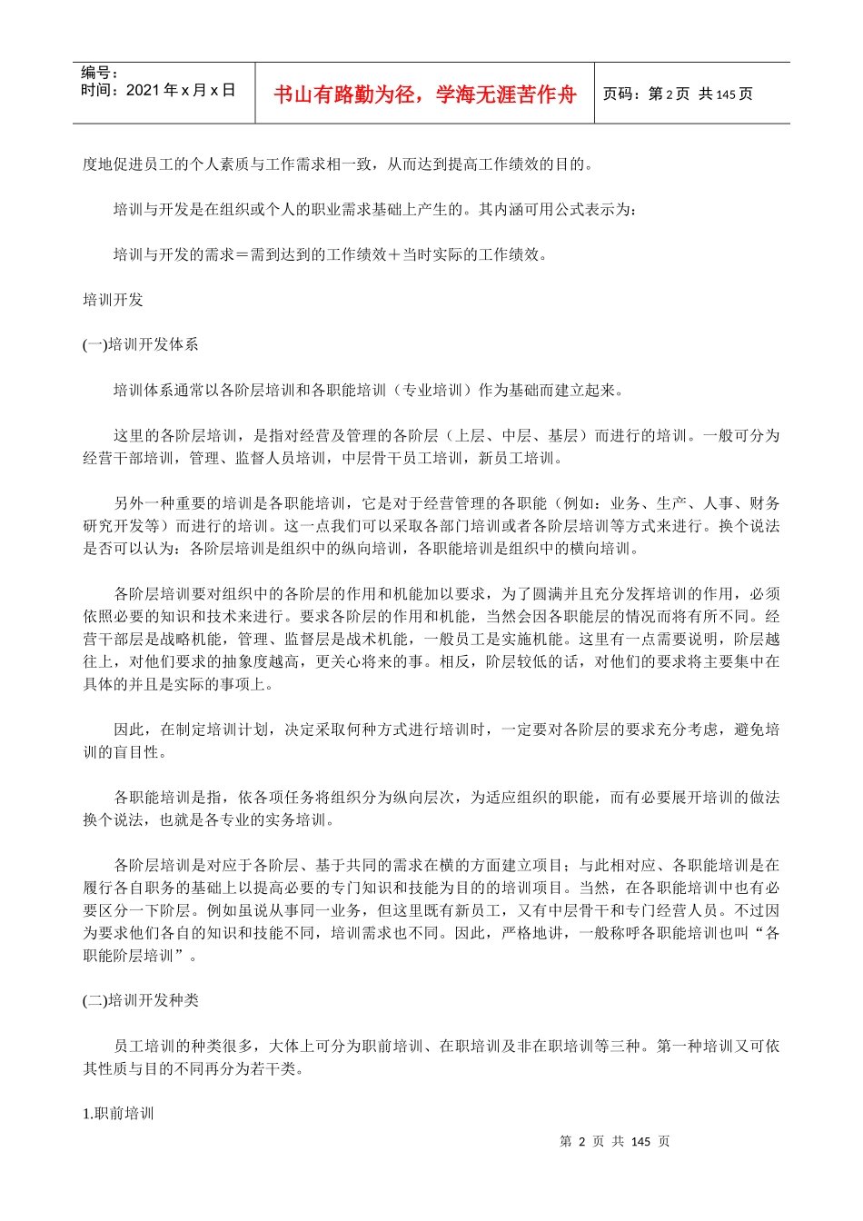 哈佛大学《培训开发》_第2页