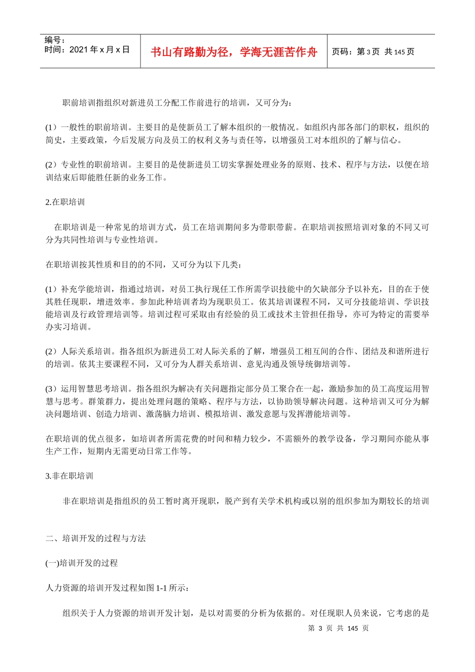 哈佛大学《培训开发》_第3页
