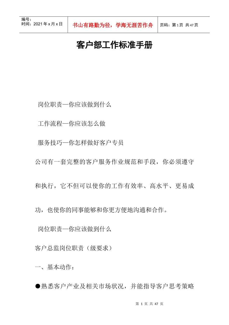 客户部工作标准手册指南_第1页