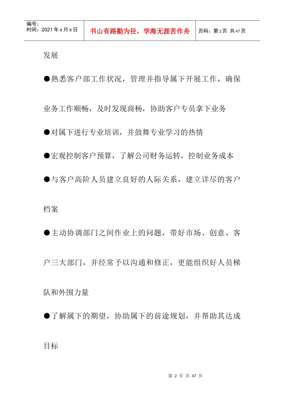 客户部工作标准手册指南_第2页