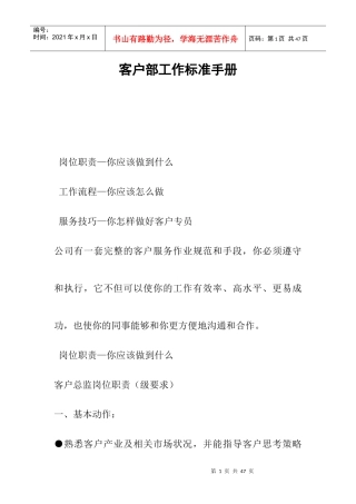 客户部工作标准手册指南