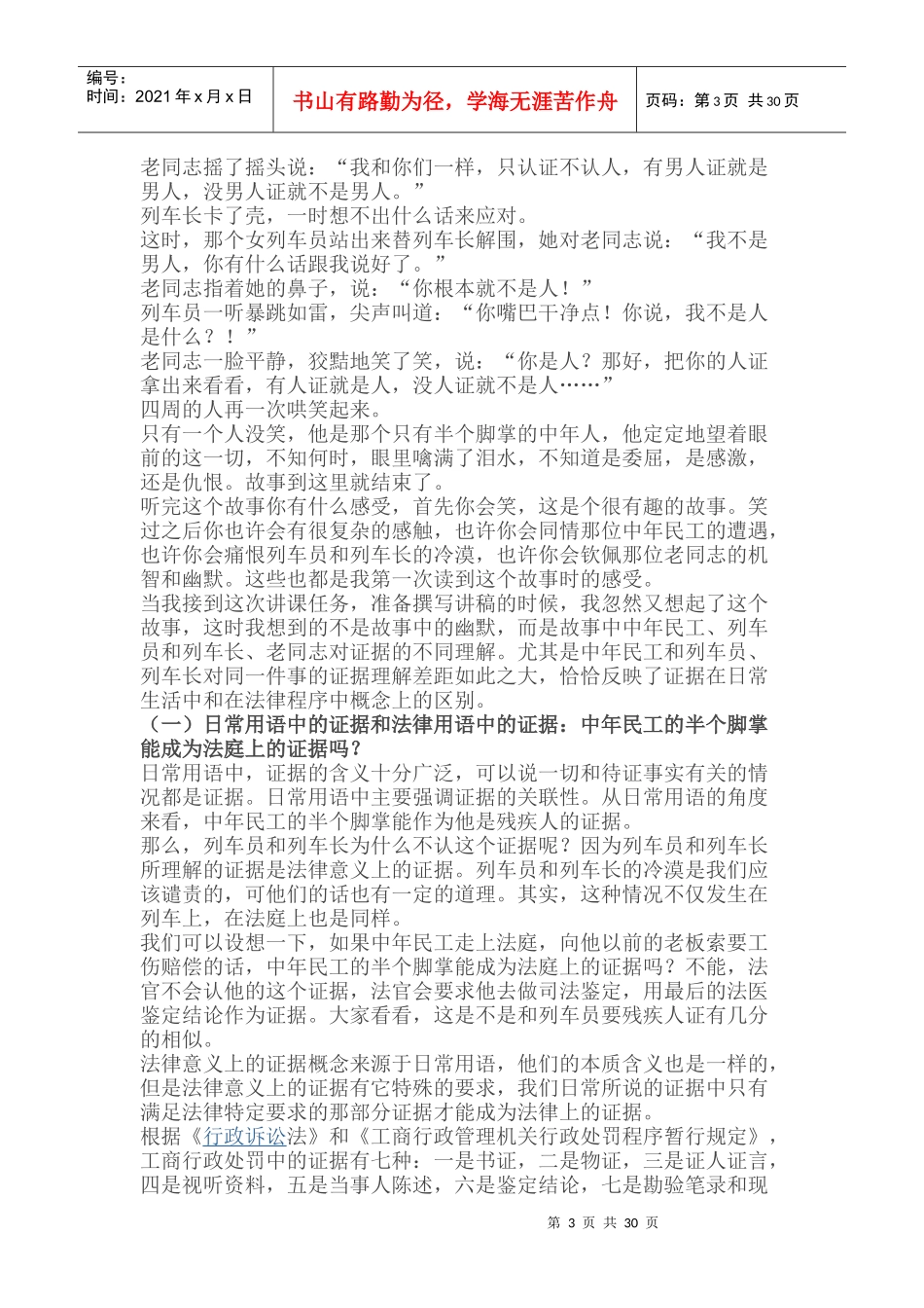 工商行政处罚中的证据和证据规则_第3页