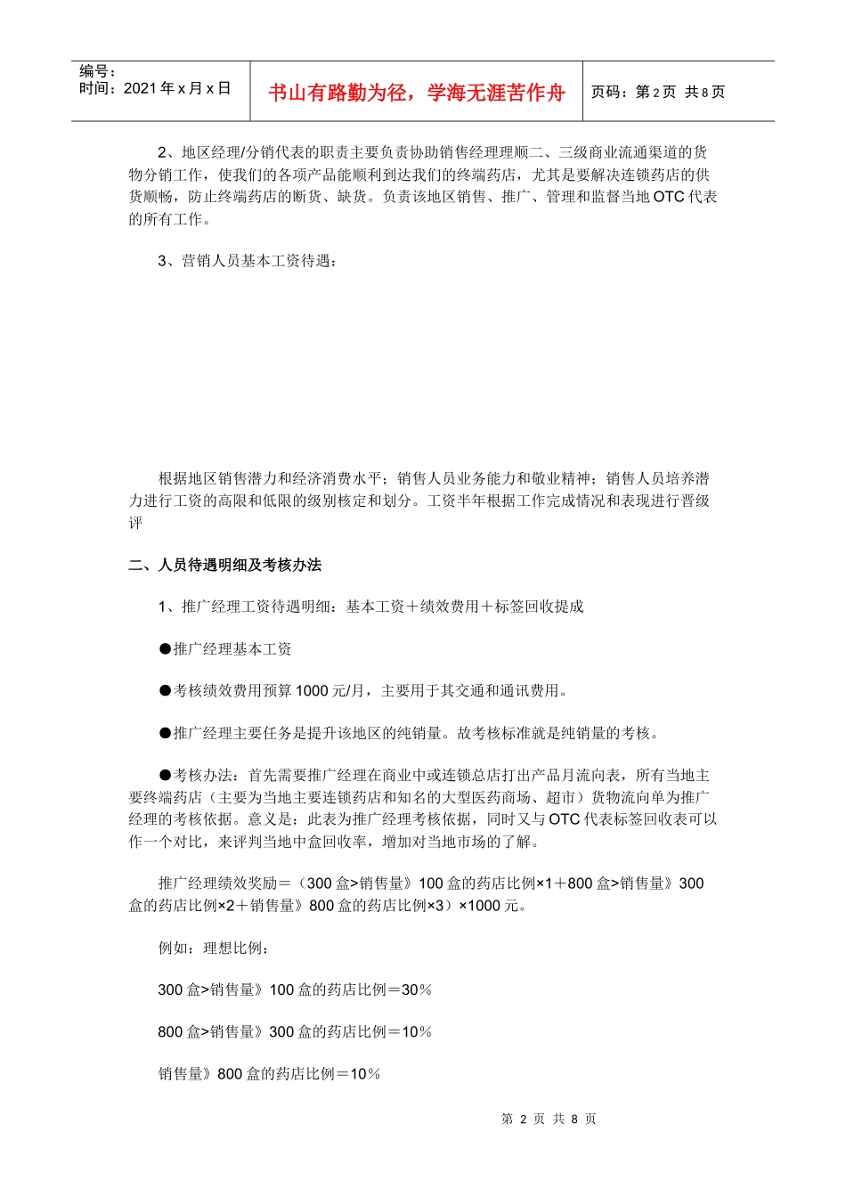 人力资源-2022OTC基础终端工作标准和考核实例_第2页