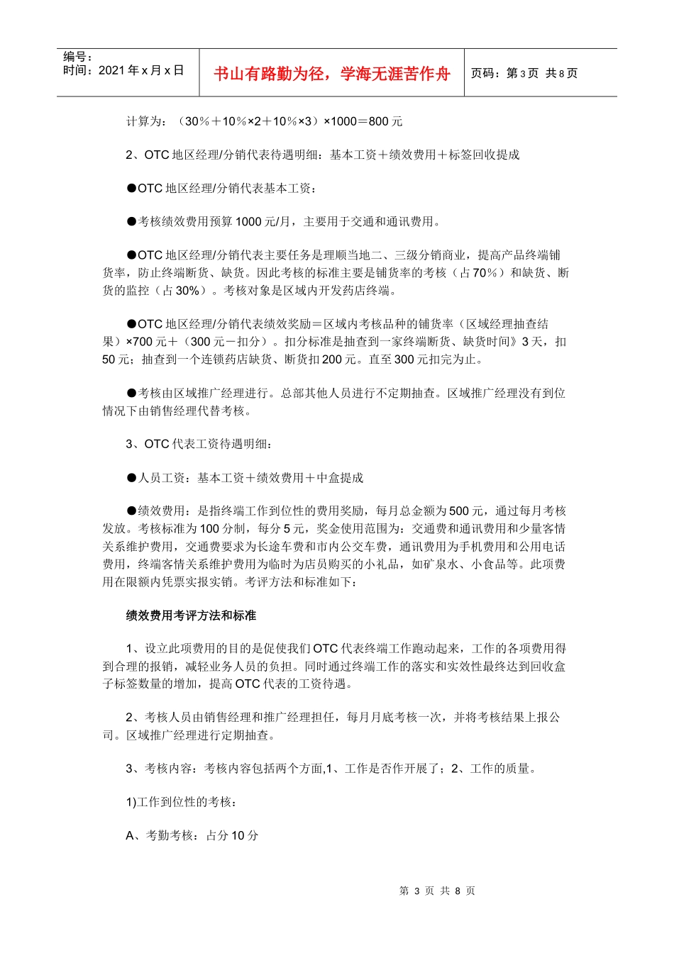 人力资源-2022OTC基础终端工作标准和考核实例_第3页