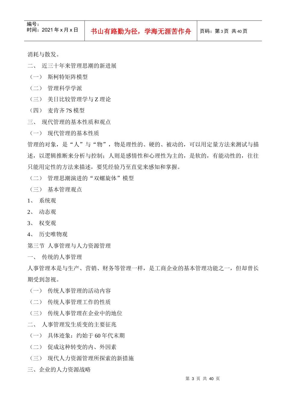《人力资源管理》基础教程_第3页