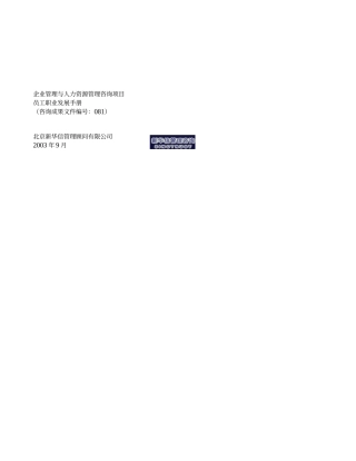 员工职业发展手册