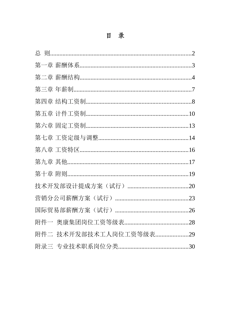 奥康集团薪酬设计方案_第2页