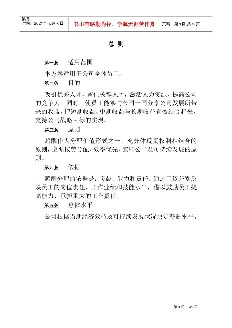 奥康集团薪酬设计方案_第3页