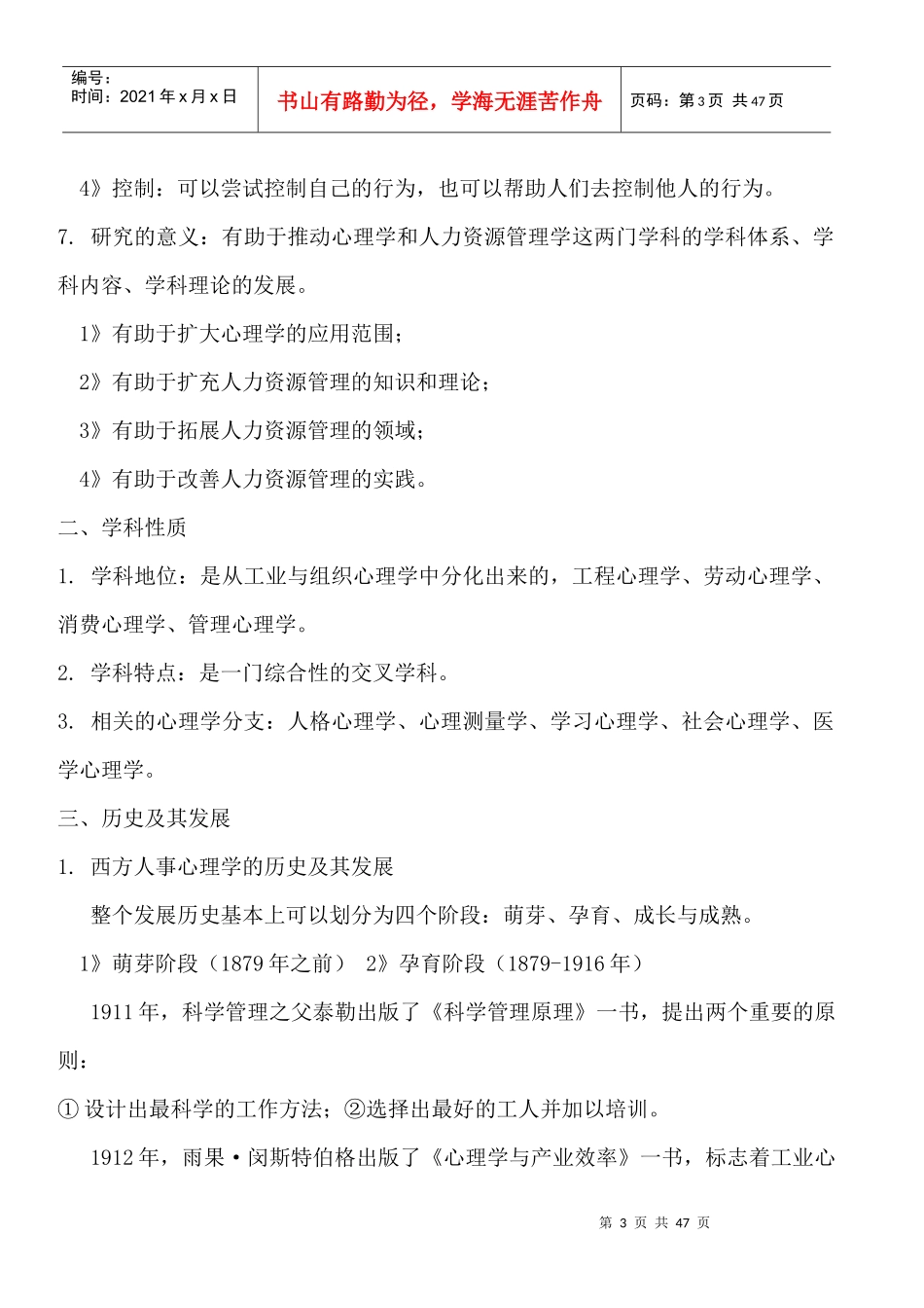 人力资源管理心理学重点知识总结(精华版)_第3页