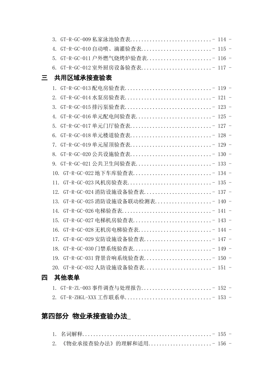 人力资源-20221工程承接查验工作手册_第3页