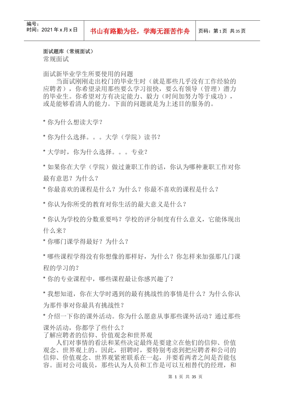 人力资源-2022MBA面试题库_第1页
