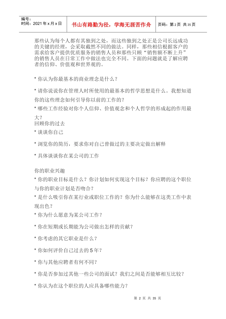 人力资源-2022MBA面试题库_第2页