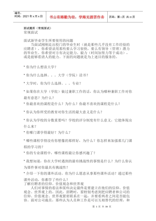 人力资源-2022MBA面试题库