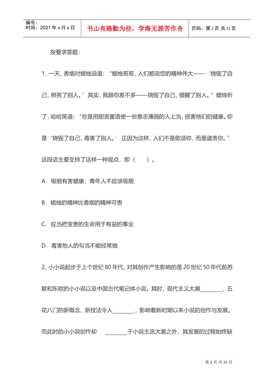 大学生村官招聘考试大纲_第2页