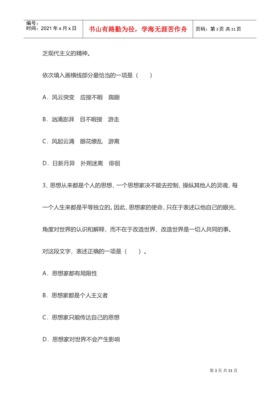 大学生村官招聘考试大纲_第3页