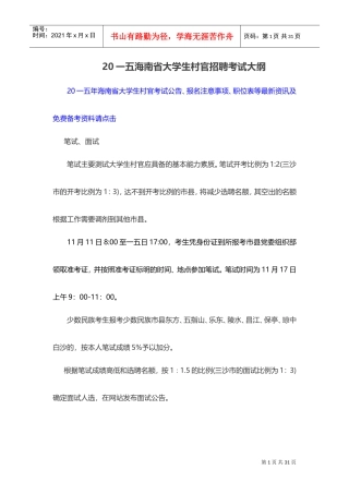 大学生村官招聘考试大纲
